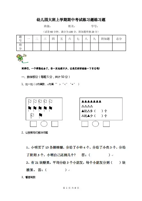幼儿园大班上学期期中考试练习题练习题