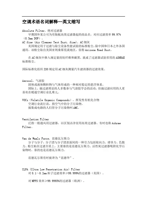 空调术语名词解释