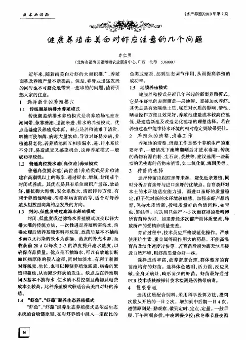 健康养殖南美白对虾应注意的几个问题