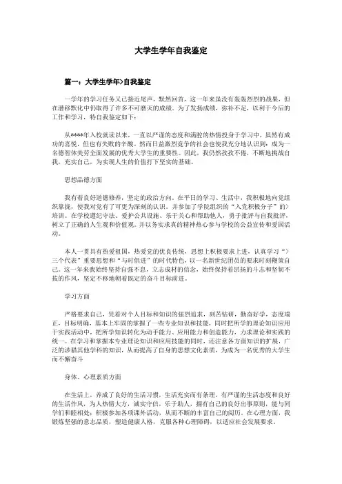 大学生学年自我鉴定