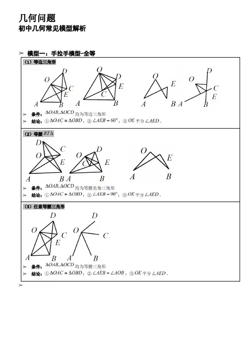 初中中考数学常见几何模型简介