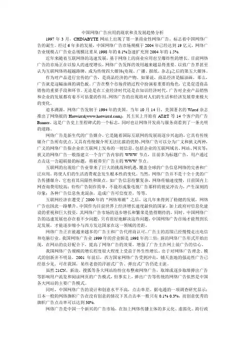 中国网络广告应用的现状和及发展趋势分析