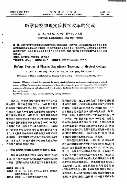 医学院校物理实验教学改革的实践