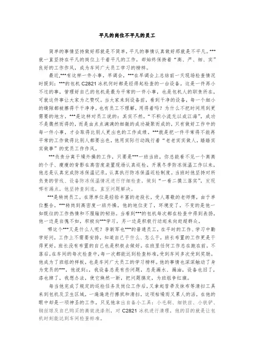 平凡的岗位不平凡的员工