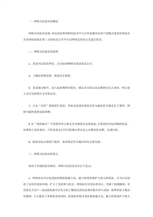 网络司法拍卖的流程是什么