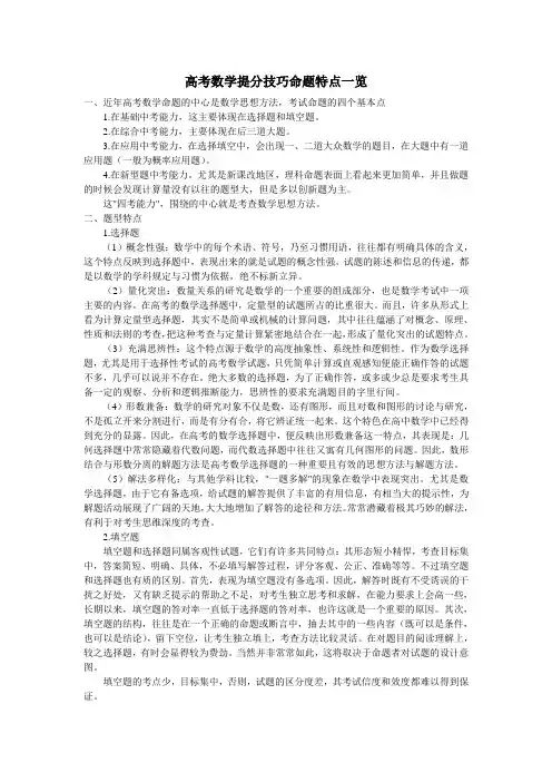 近几年数学高考命题特点