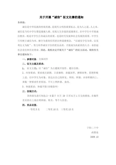 关于开展“诚信”征文比赛的通知
