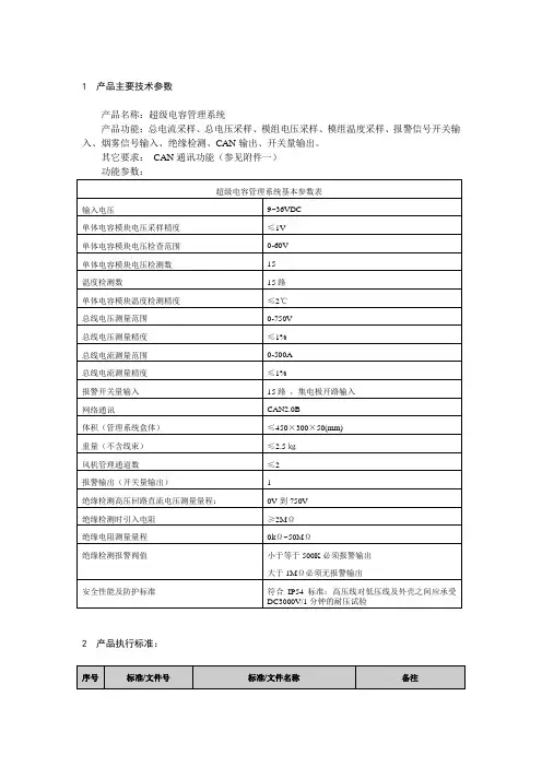 产品主要技术参数