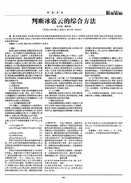 判断冰雹云的综合方法