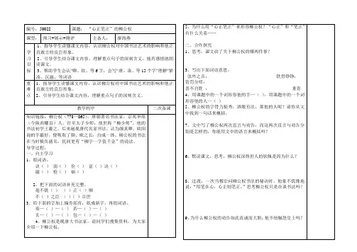 语文S版五年级上册导学案-22、心正笔正的柳公权