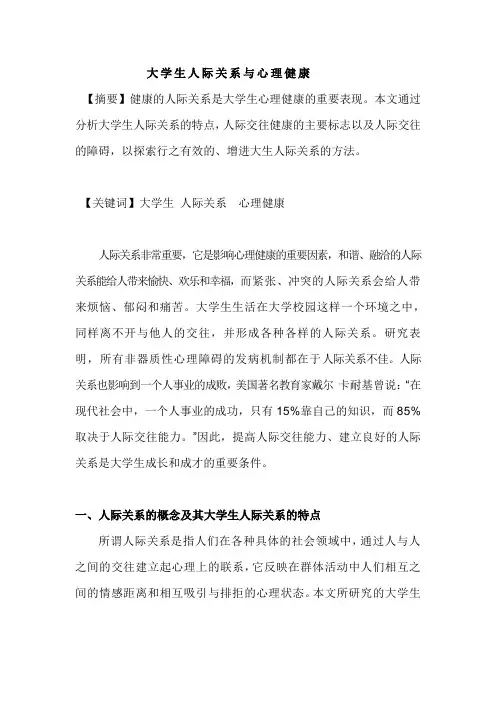 大学生人际关系与心理健康 成洪晓