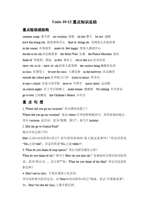 Units 10-12重点知识总结