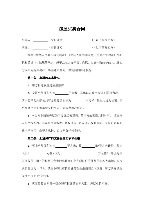 购房合同协议书