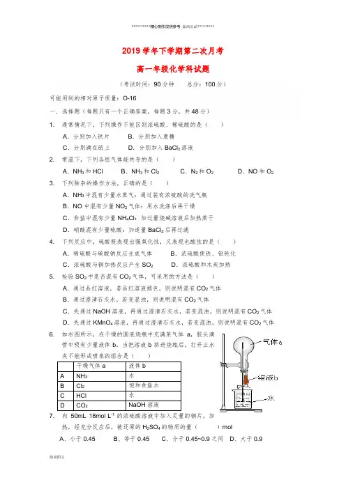高一化学下学期第二次(5月)月考试题