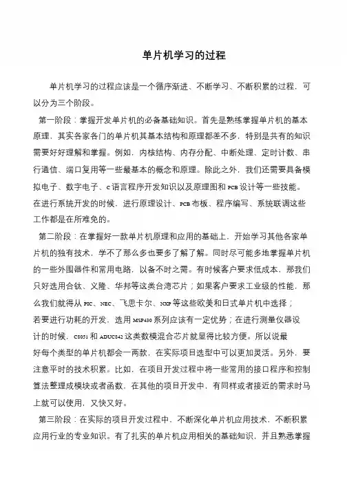 单片机学习的过程
