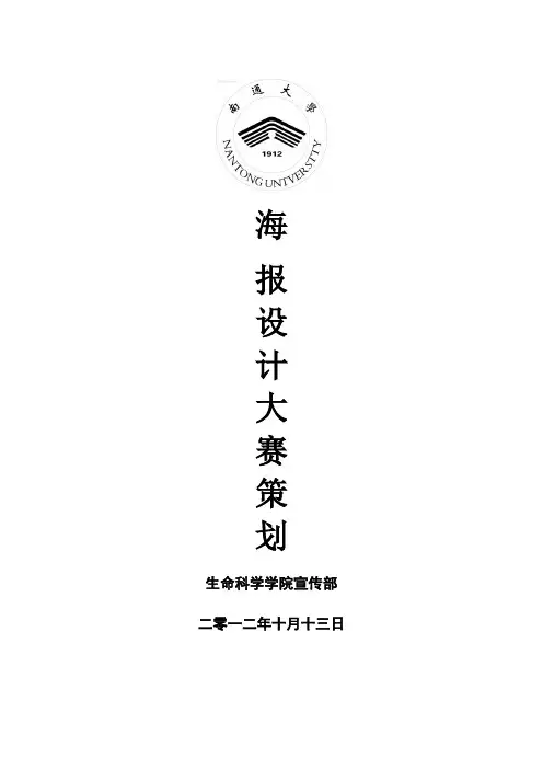 海报设计大赛