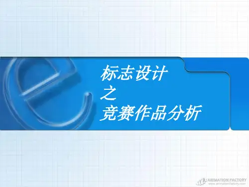标志案例赏析
