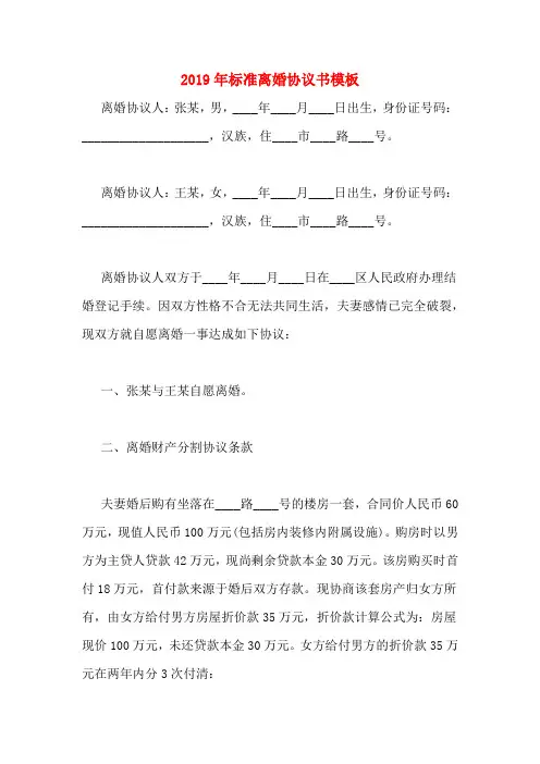 2019年标准离婚协议书模板