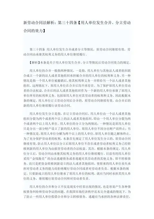 劳动合同法解释第三十四条