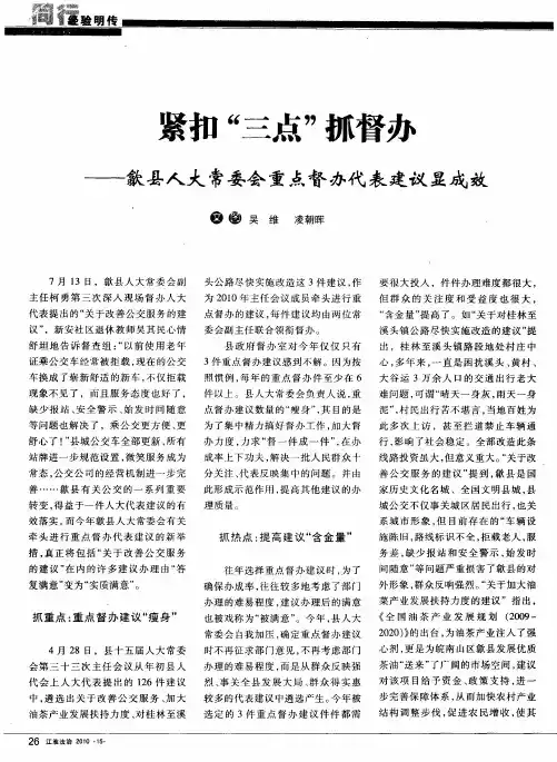 紧扣“三点”抓督办——歙县人大常委会重点督办代表建议显成效
