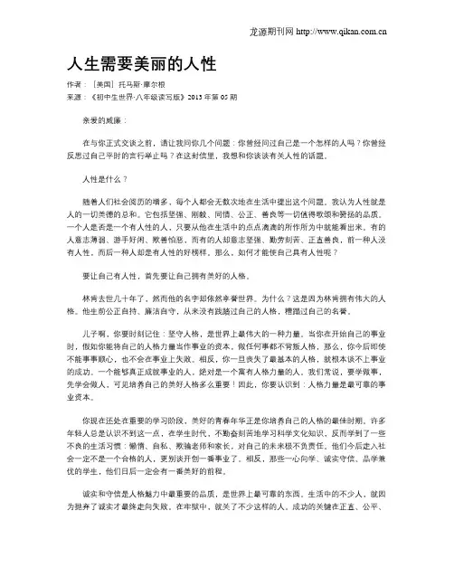人生需要美丽的人性 2