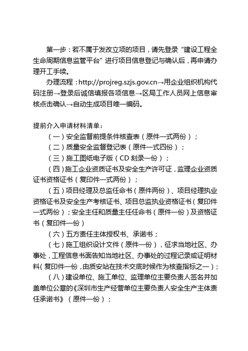 深圳报建提前介入申请材料(提前开工)