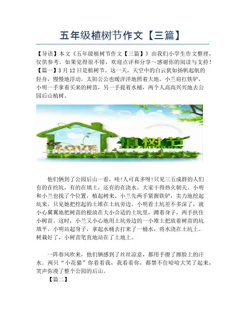 五年级植树节作文【三篇】
