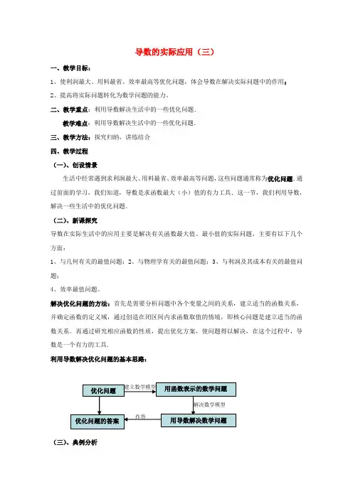 高中数学第三章导数应用3.2导数在实际问题中的应用教案3北师大版选修2_