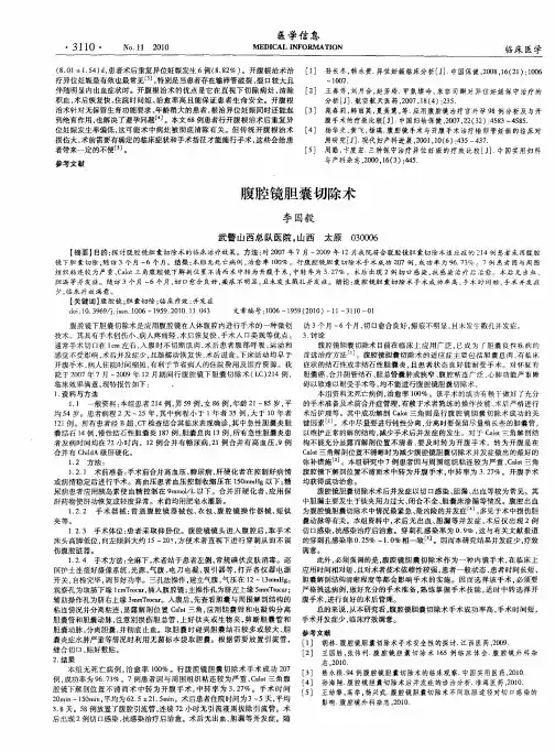 腹腔镜胆囊切除术