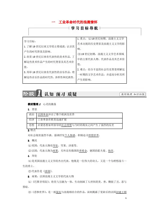 2017_2018学年高中历史专题819世纪以来的文学艺术1工业革命时代的浪漫情怀教案人民版必修3