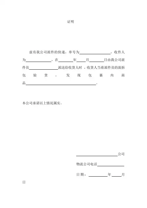 快递证明模板