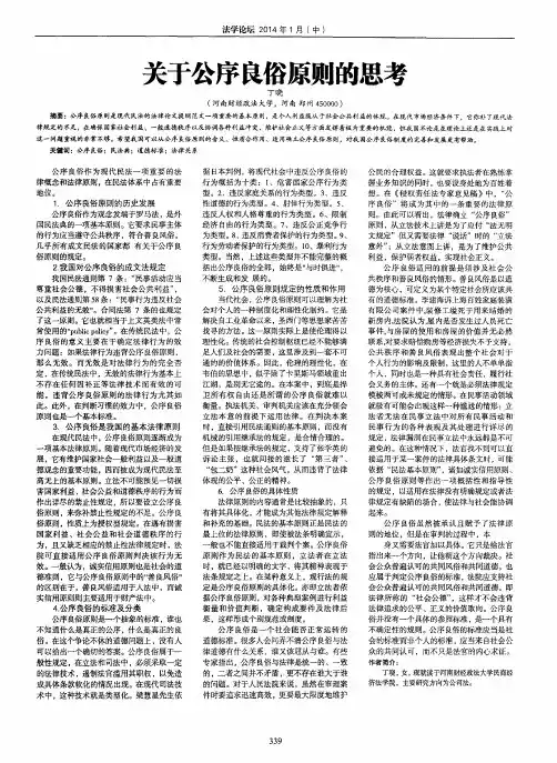 关于公序良俗原则的思考