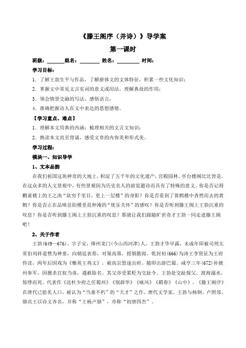 苏教版高中语文必修五 第4专题 《滕王阁序(并诗)》导学案(第1课时)