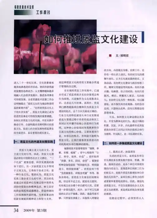 如何推进质监文化建设