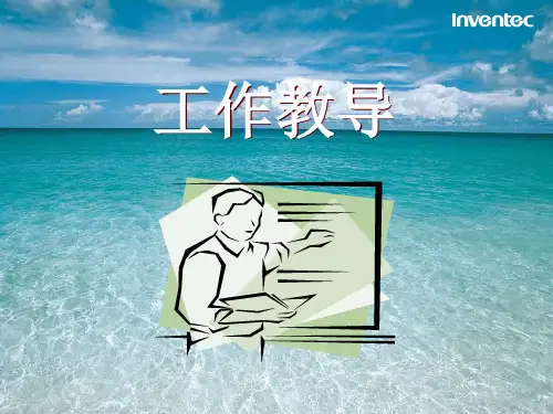 工作教导 JI