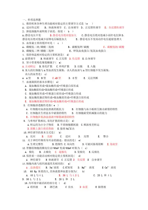 生理学期中复习题