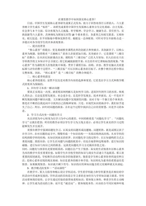 在课堂教学中如何落实核心素养
