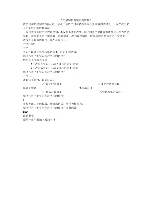 把字句和被字句的转换