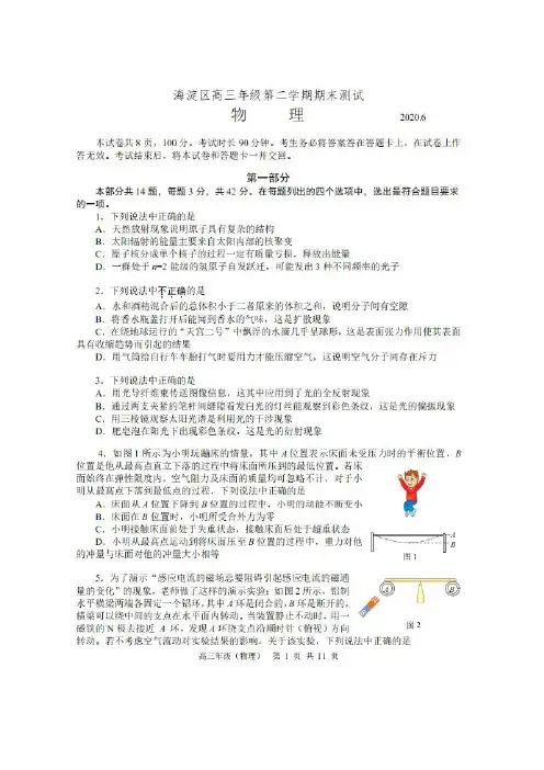 北京市海淀区2020届高三二模物理试题及参考答案