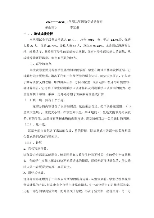 二年级数学试卷分析