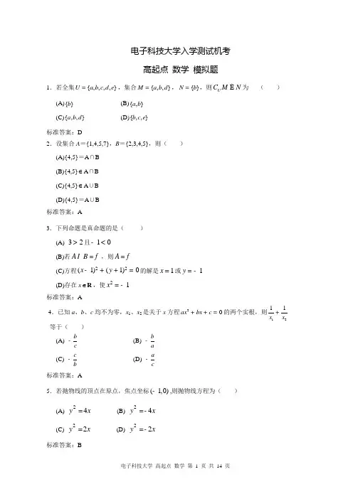 电子科技大学网络教育入学考试试卷