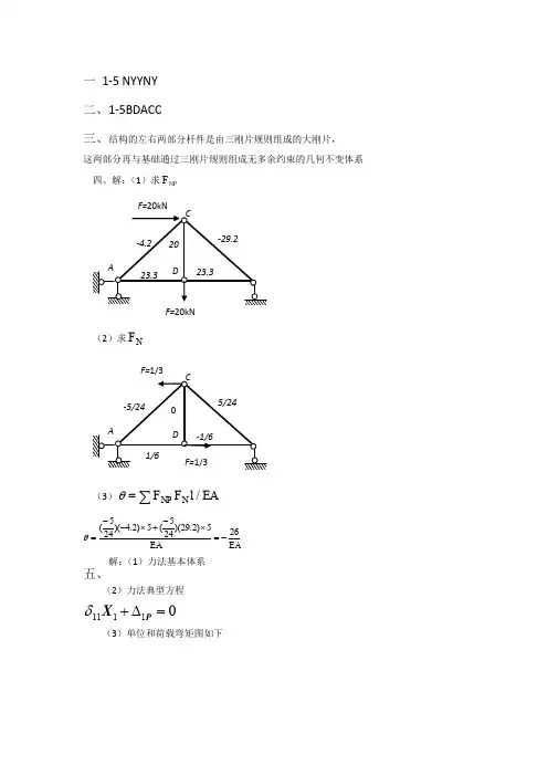 结构力学I
