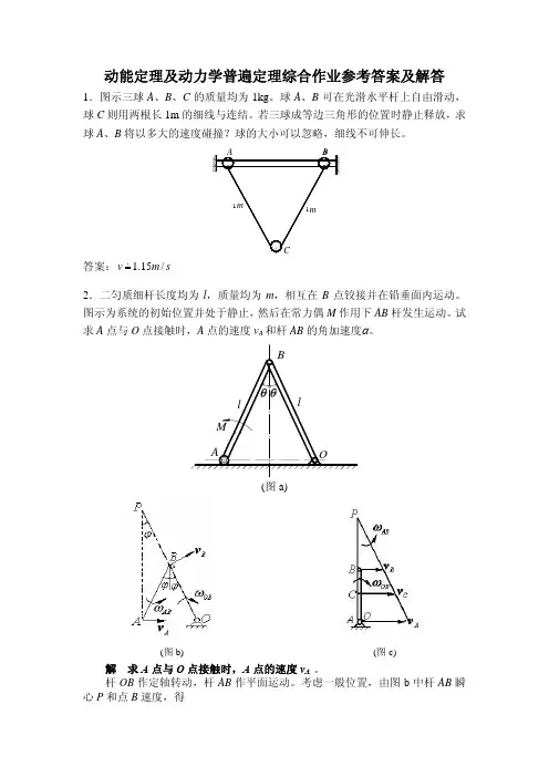 西南交通大学理论力学作业答案⑩