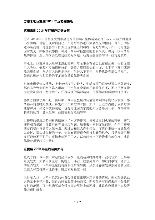 苏珊米勒2019年运势完整版巨蟹座