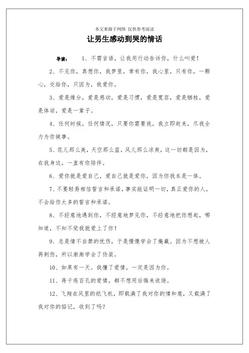 让男生感动到哭的情话