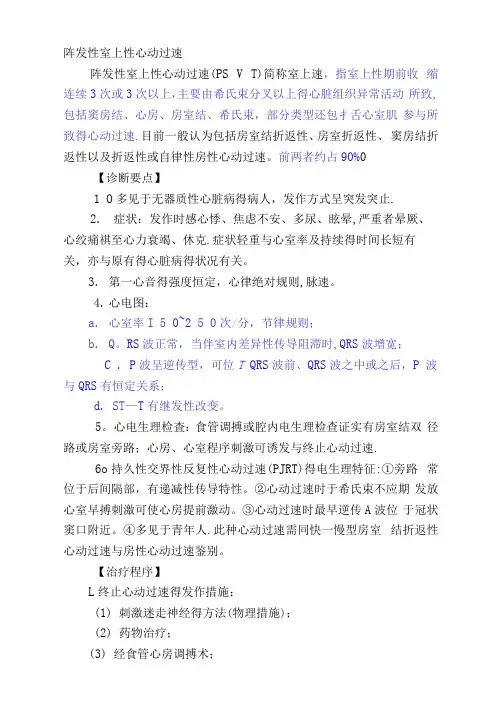 阵发性室上性心动过速
