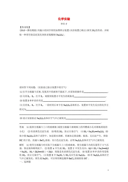 人教版2020高考化学一轮练题化学实验(含解析)