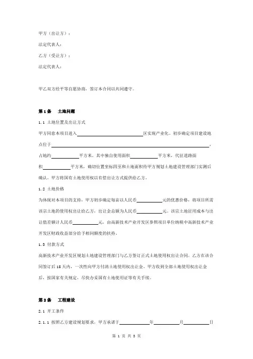 房地产合作合同协议书范本