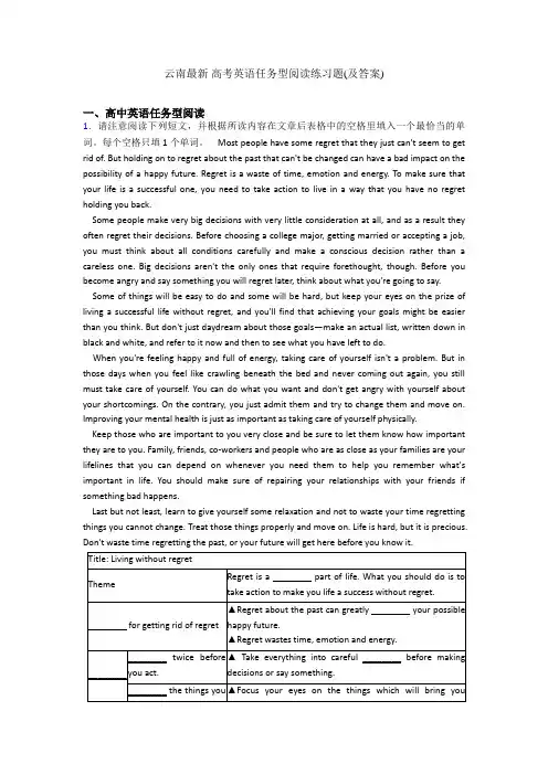 云南最新 高考英语任务型阅读练习题(及答案)