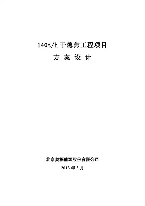 干熄焦工程项目设计方案